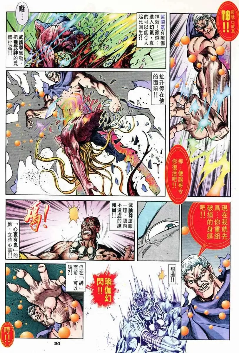 第57卷幻魔大战