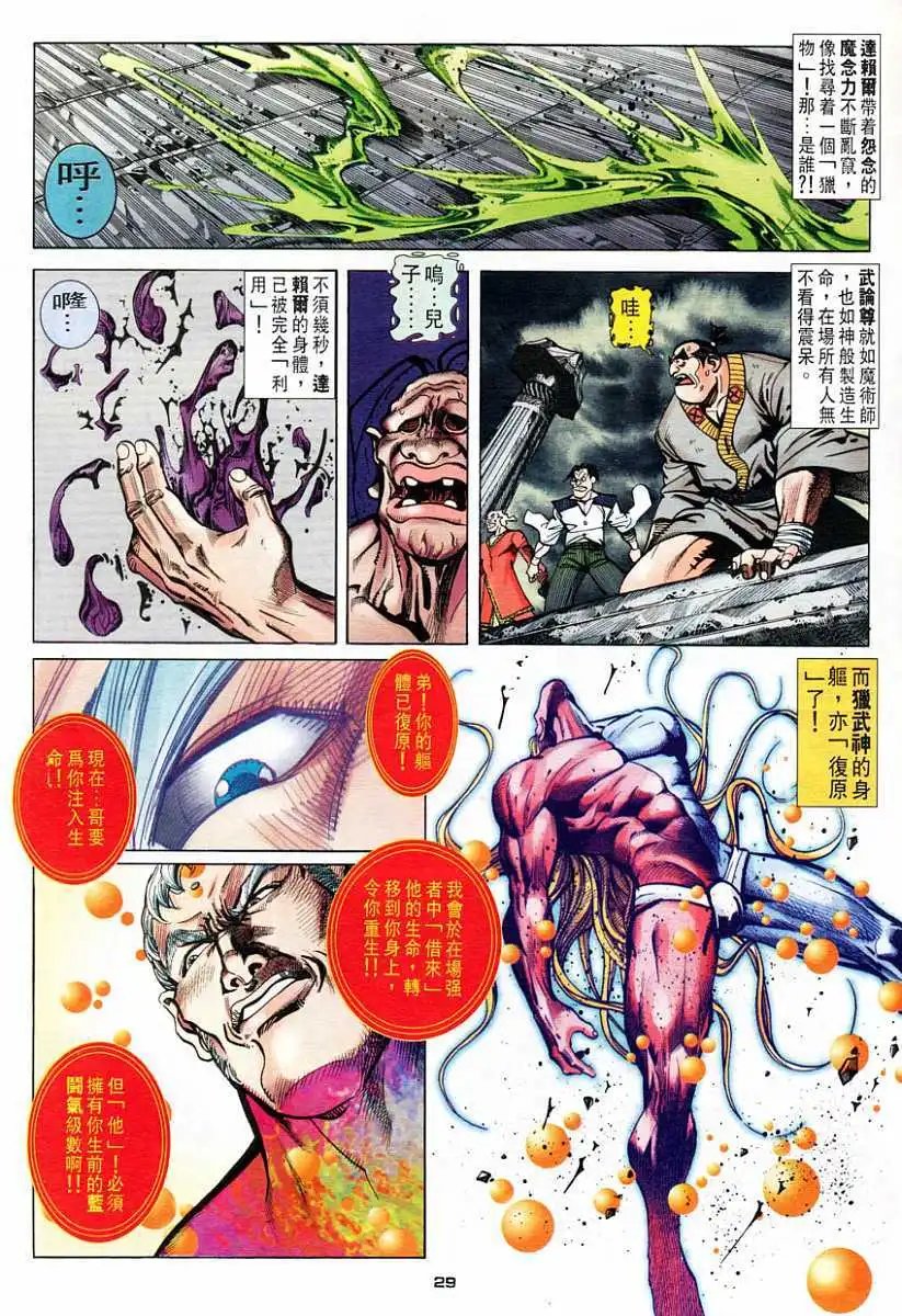 第57卷幻魔大战