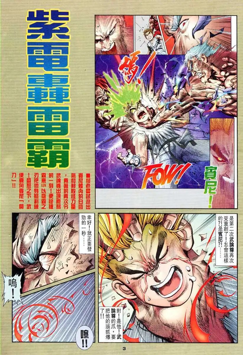 第59卷紫电轰雷霸