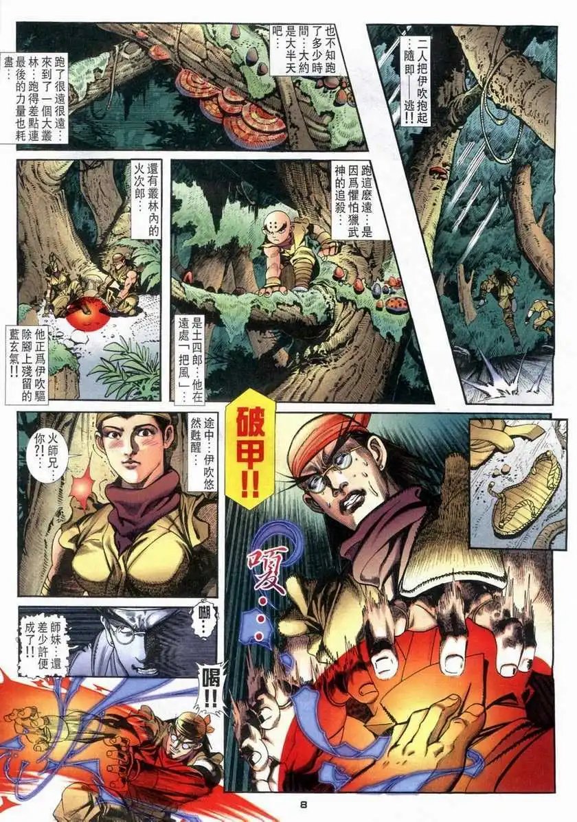 第06卷雷牙·风牙