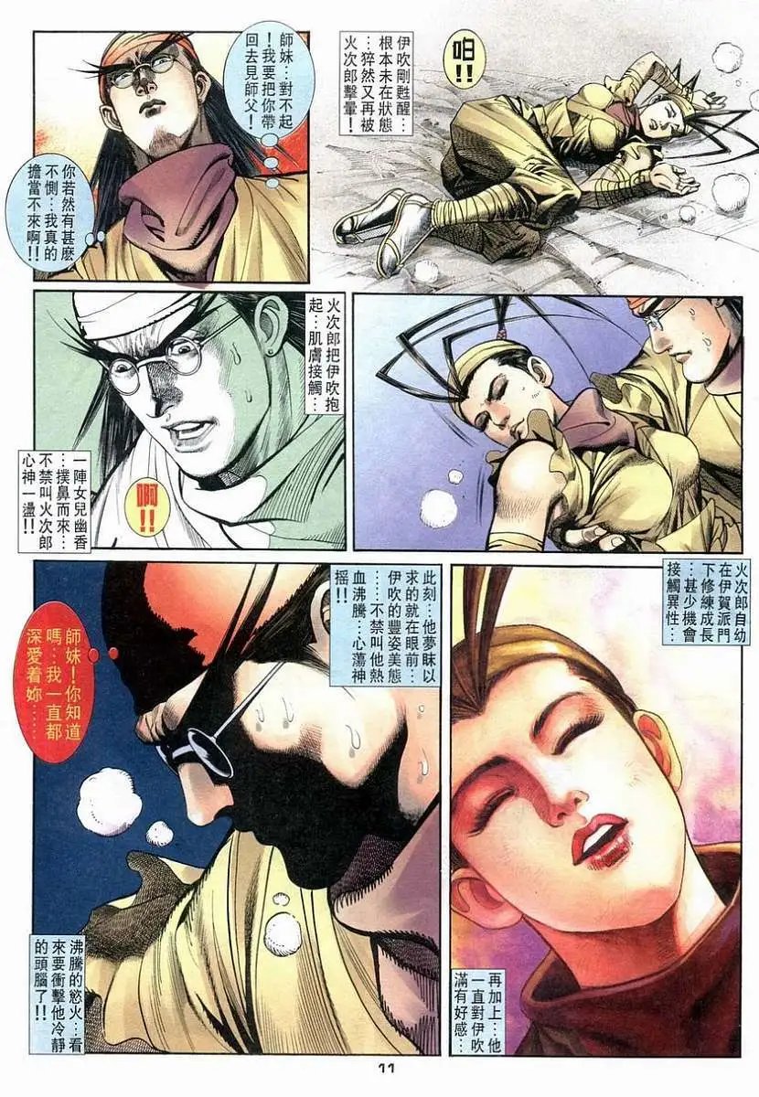第06卷雷牙·风牙