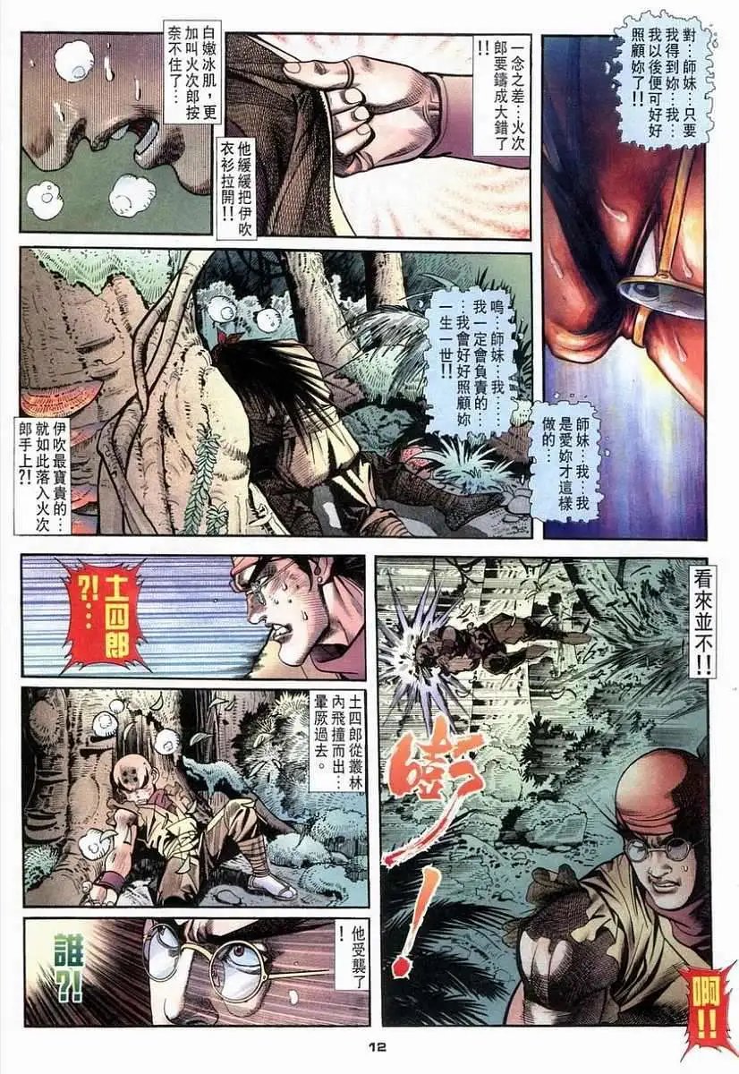 第06卷雷牙·风牙