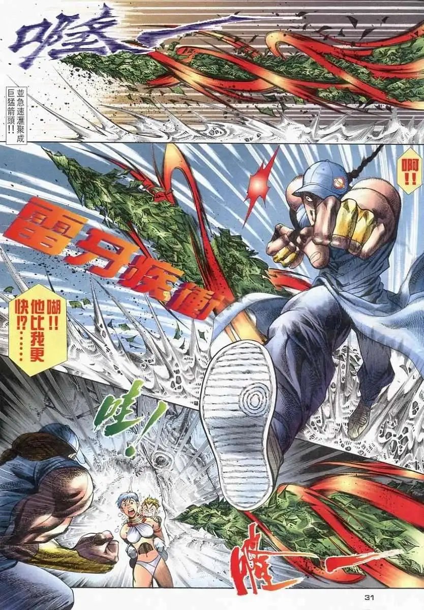 第06卷雷牙·风牙