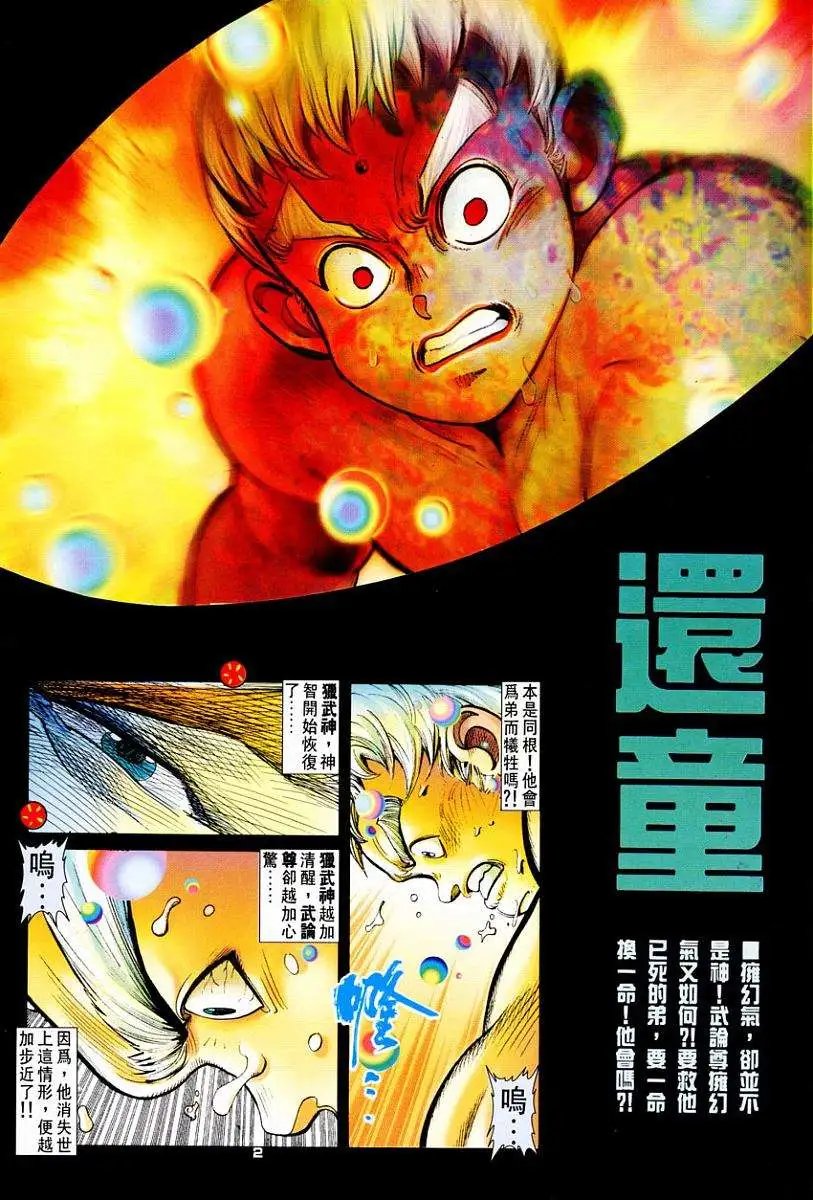 第61卷还童