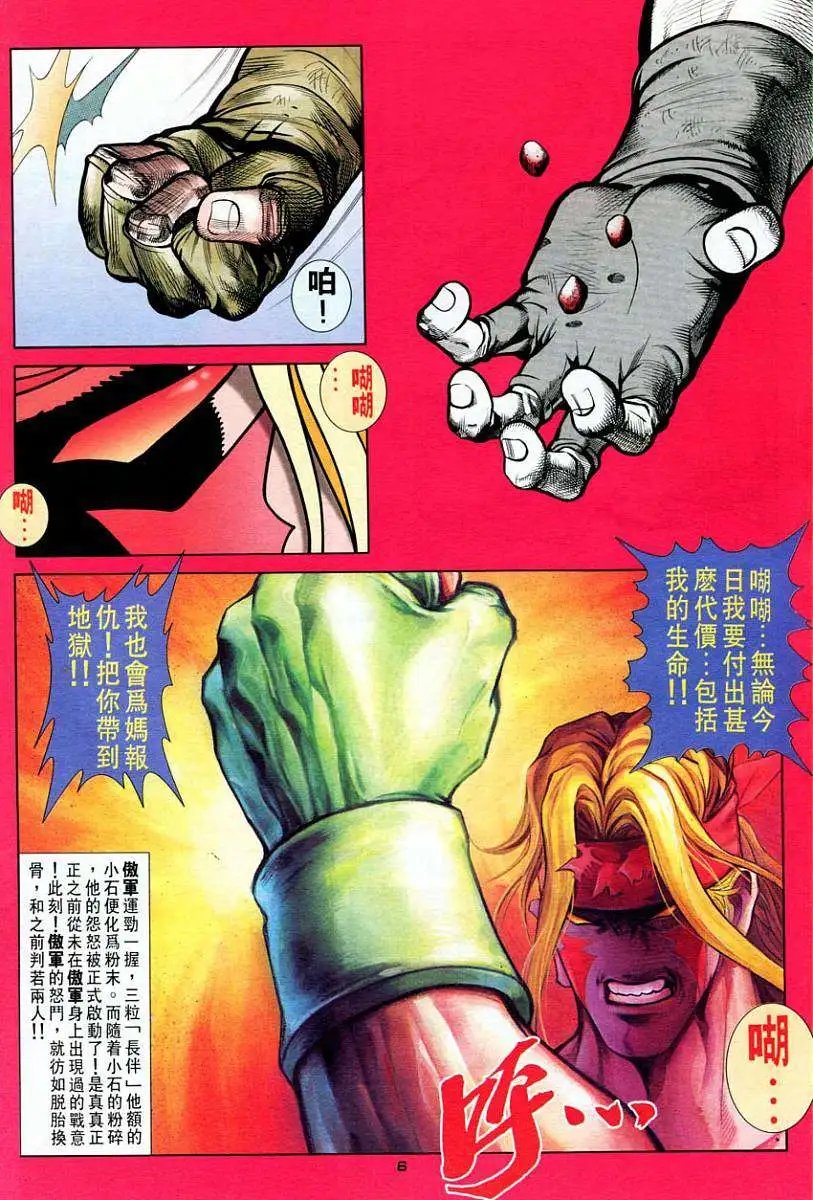 第62卷杀世上最强的人