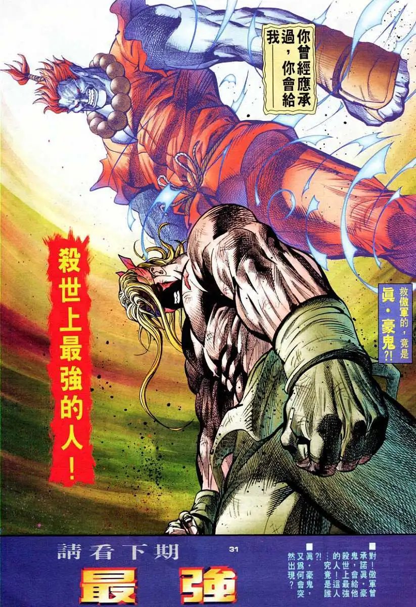 第62卷杀世上最强的人