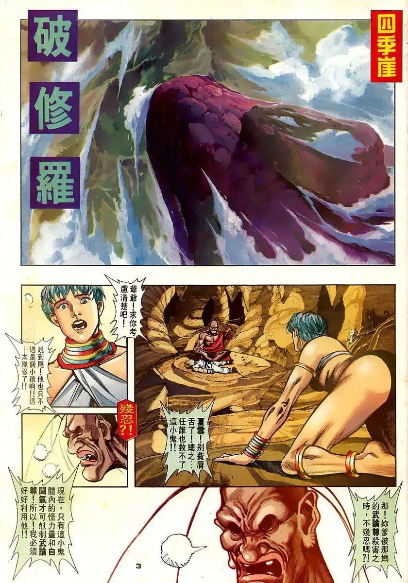 第64卷破修罗