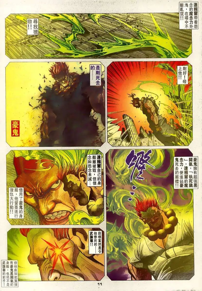 第64卷破修罗