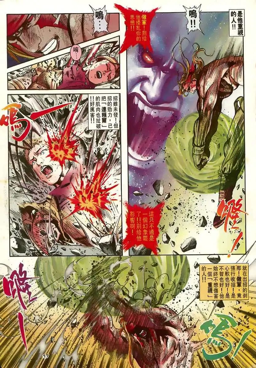 第64卷破修罗