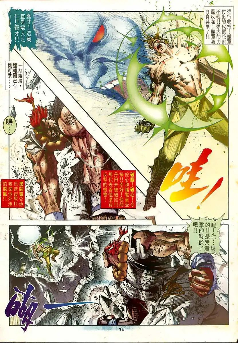 第64卷破修罗
