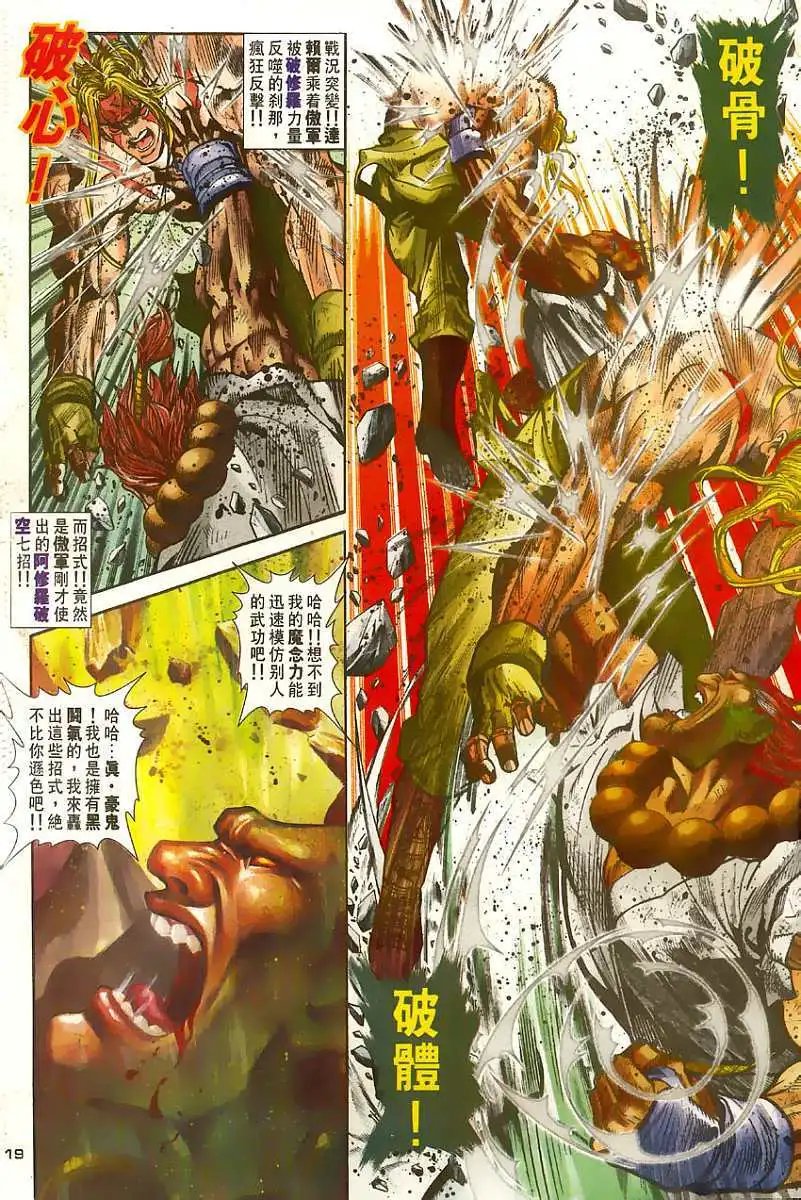 第64卷破修罗