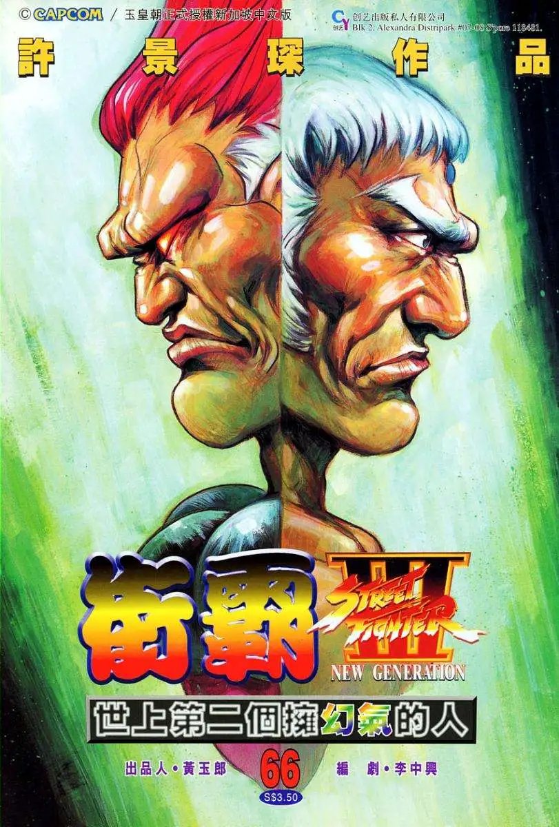 第66卷世上第二个拥有幻气的人