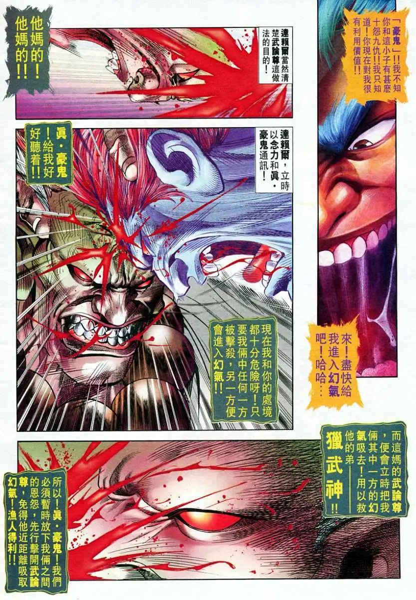 第66卷世上第二个拥有幻气的人