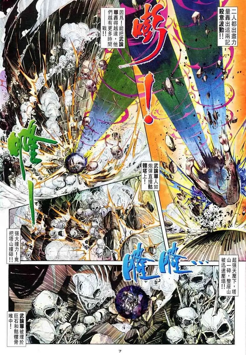 第66卷世上第二个拥有幻气的人