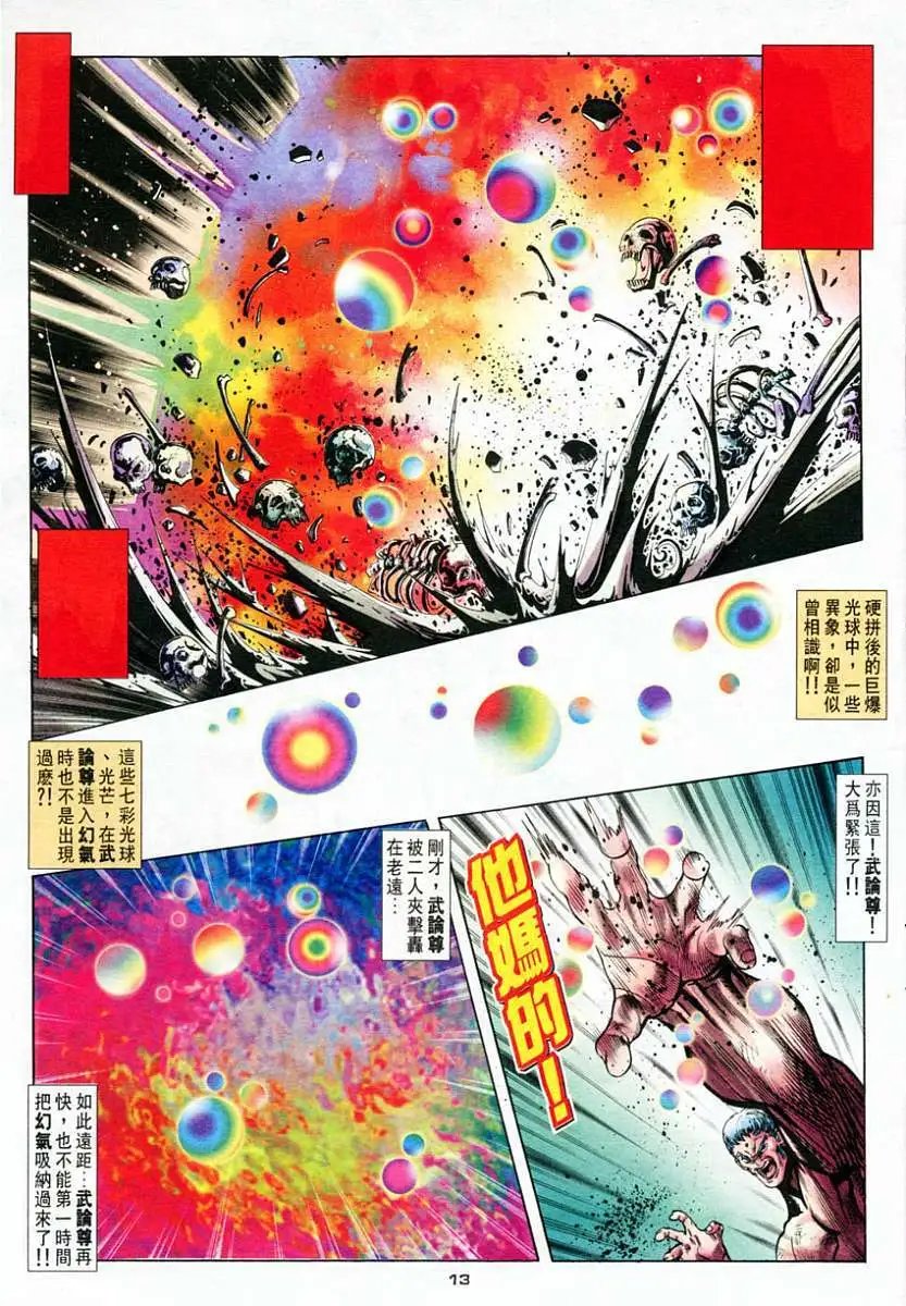 第66卷世上第二个拥有幻气的人