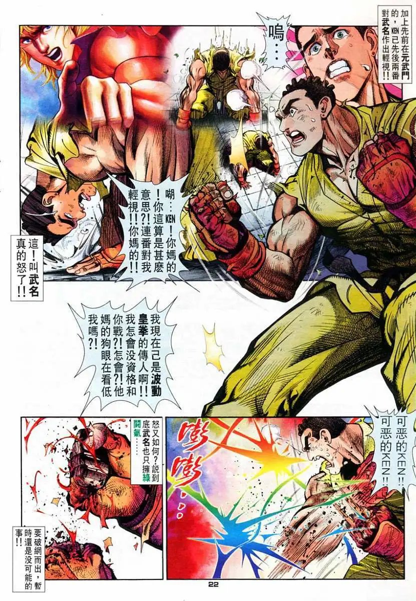 第66卷世上第二个拥有幻气的人