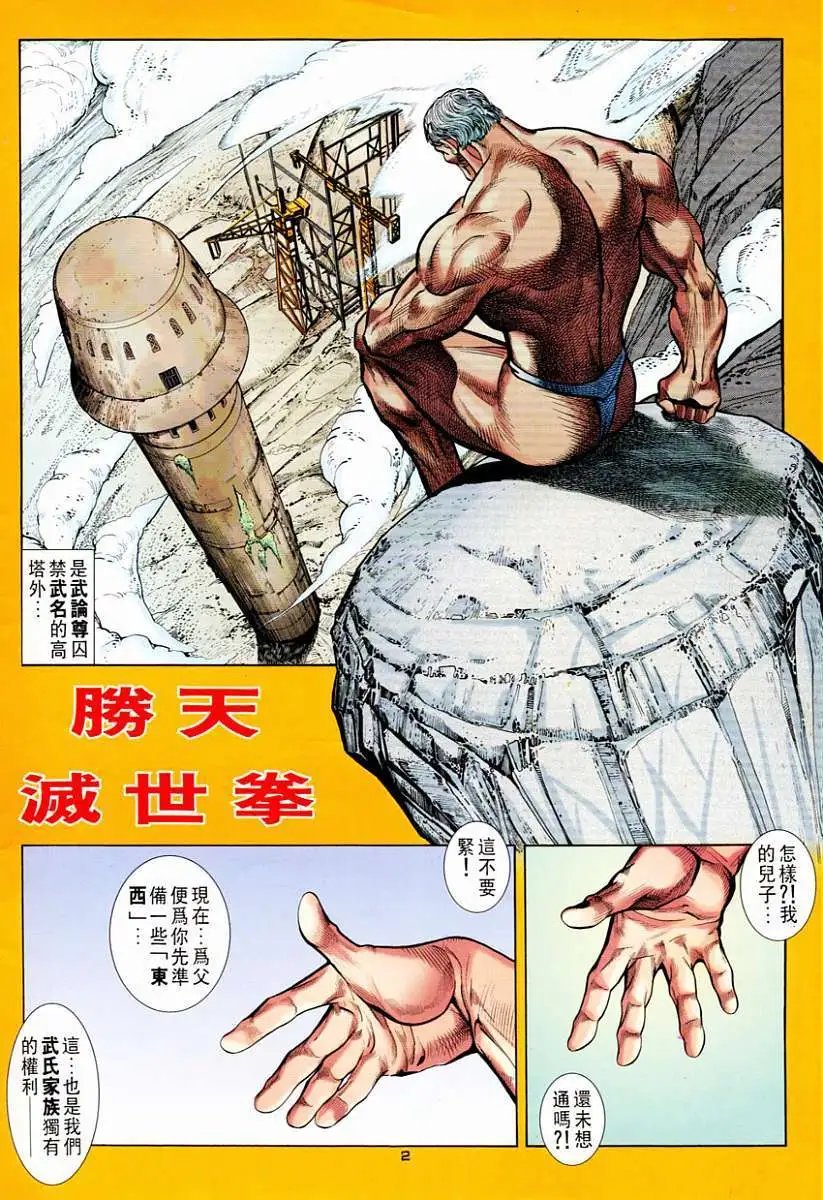 第70卷胜天灭世拳