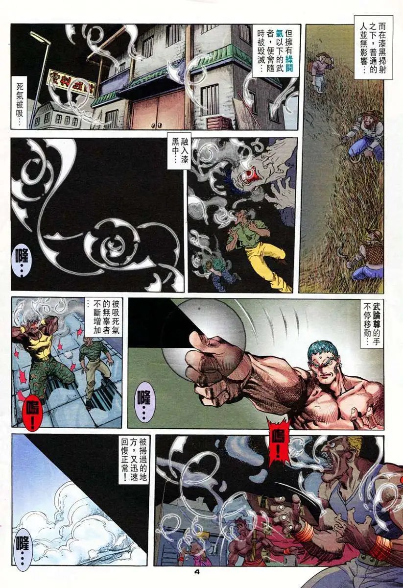 第70卷胜天灭世拳