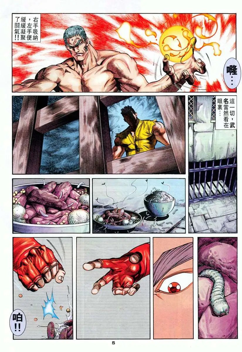 第70卷胜天灭世拳