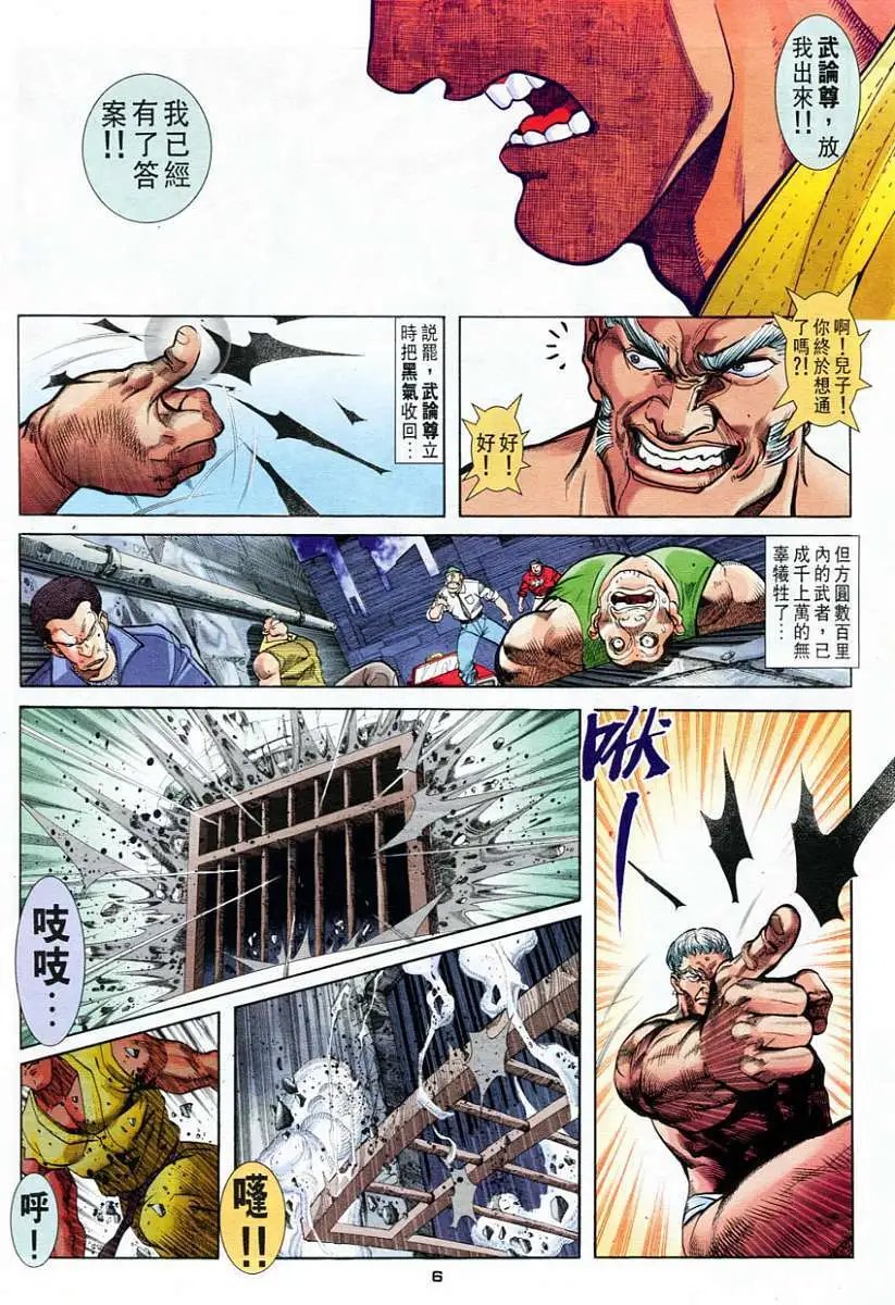第70卷胜天灭世拳