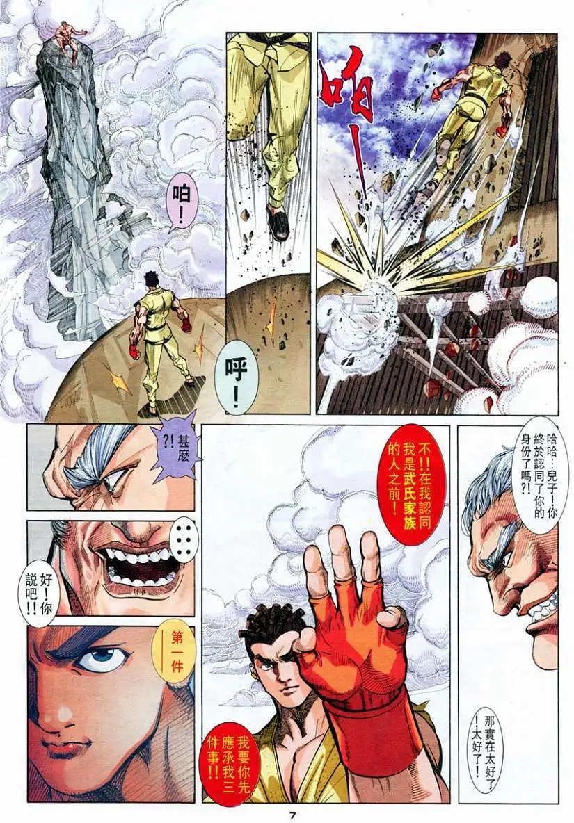 第70卷胜天灭世拳