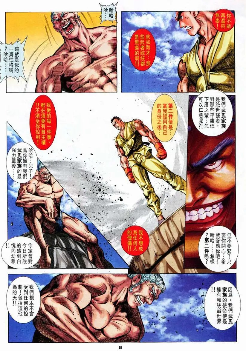 第70卷胜天灭世拳