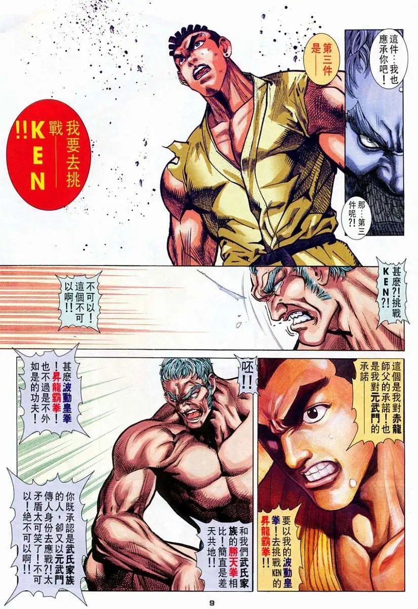 第70卷胜天灭世拳
