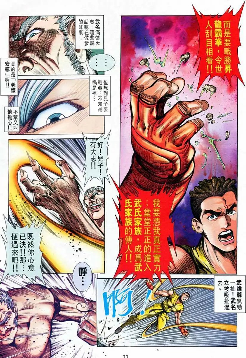 第70卷胜天灭世拳
