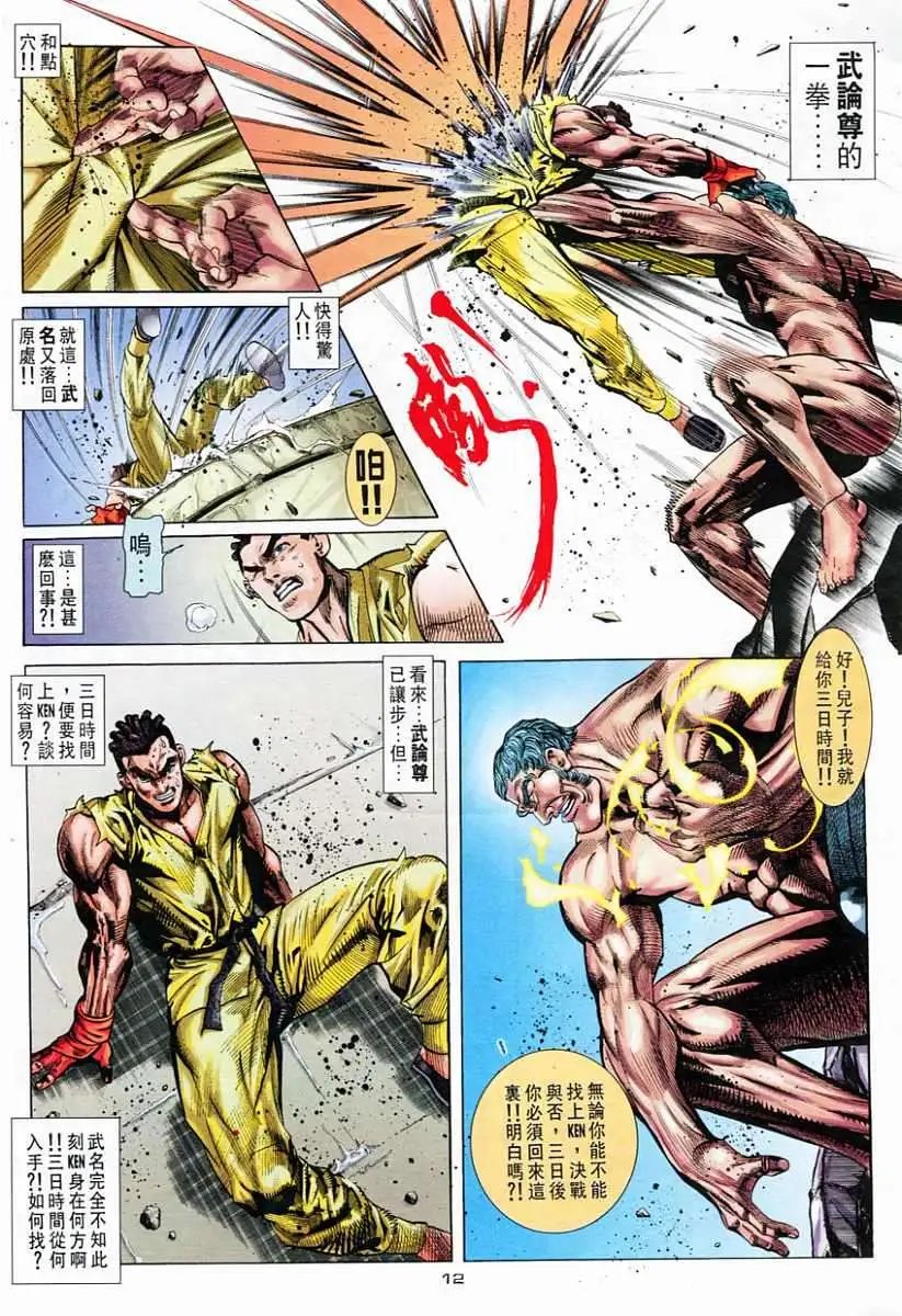 第70卷胜天灭世拳