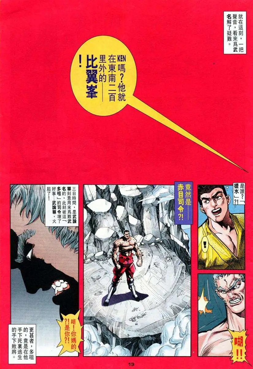 第70卷胜天灭世拳
