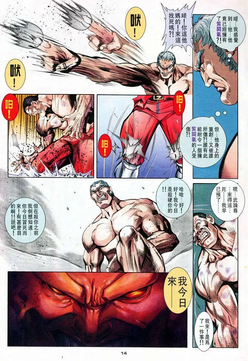 第70卷胜天灭世拳