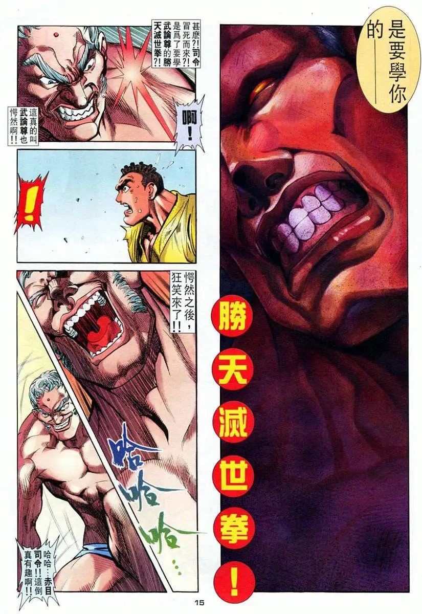 第70卷胜天灭世拳