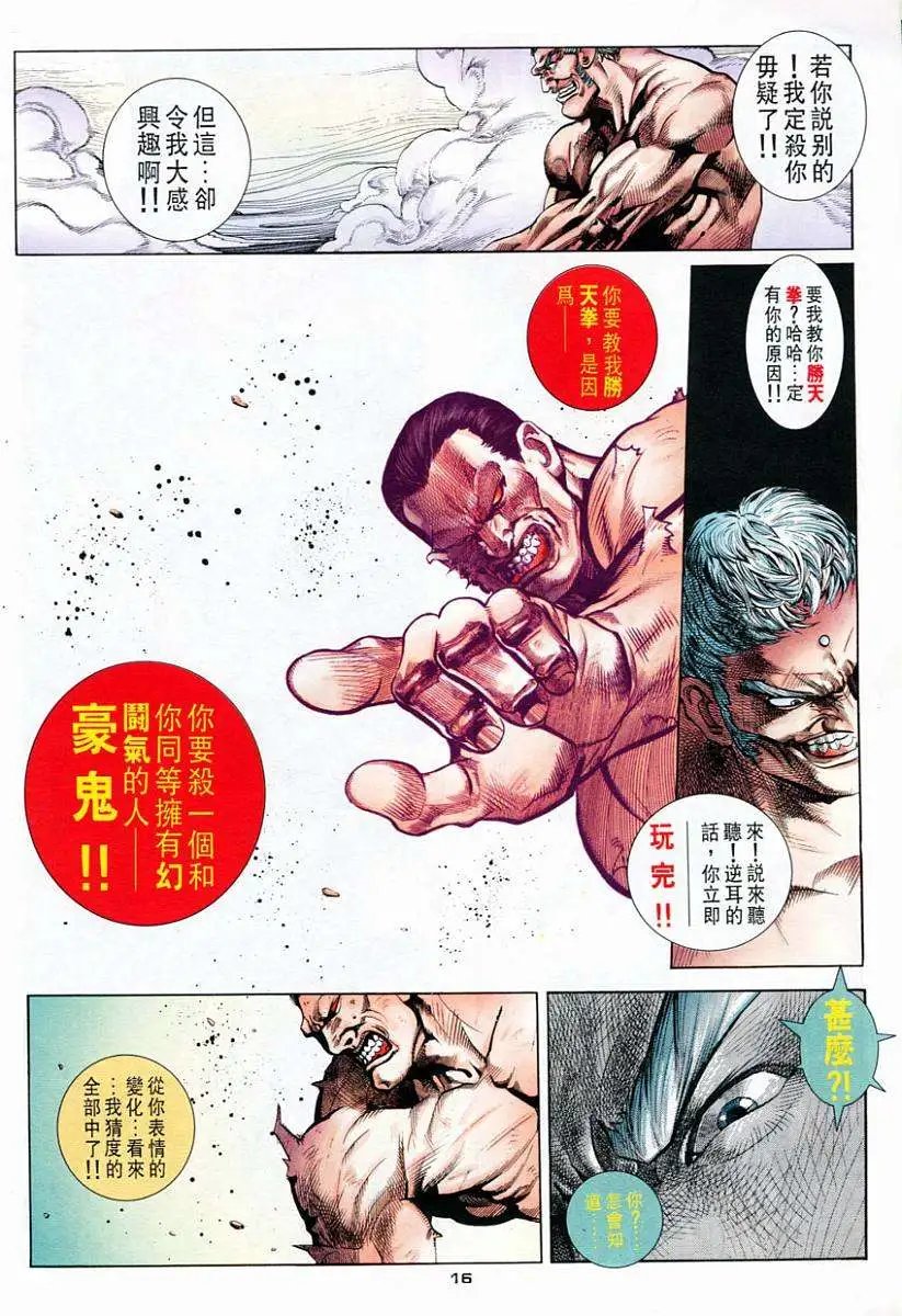 第70卷胜天灭世拳