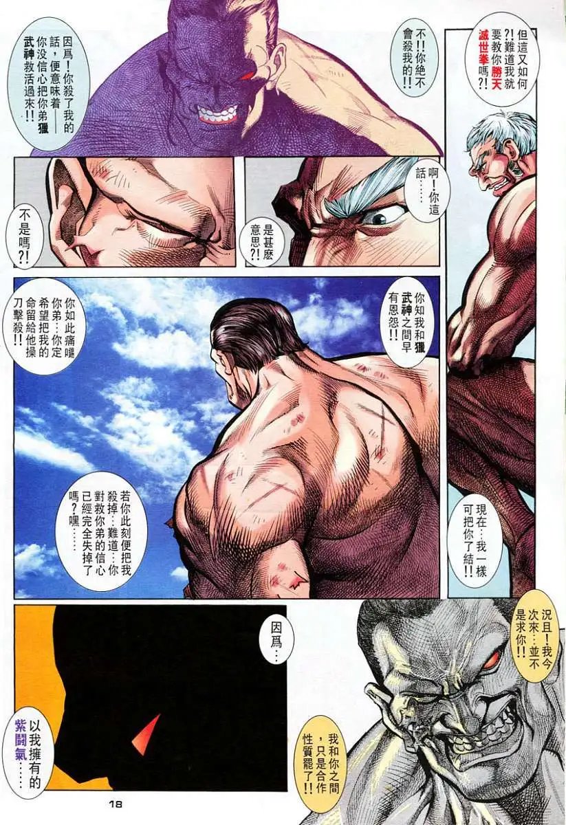 第70卷胜天灭世拳