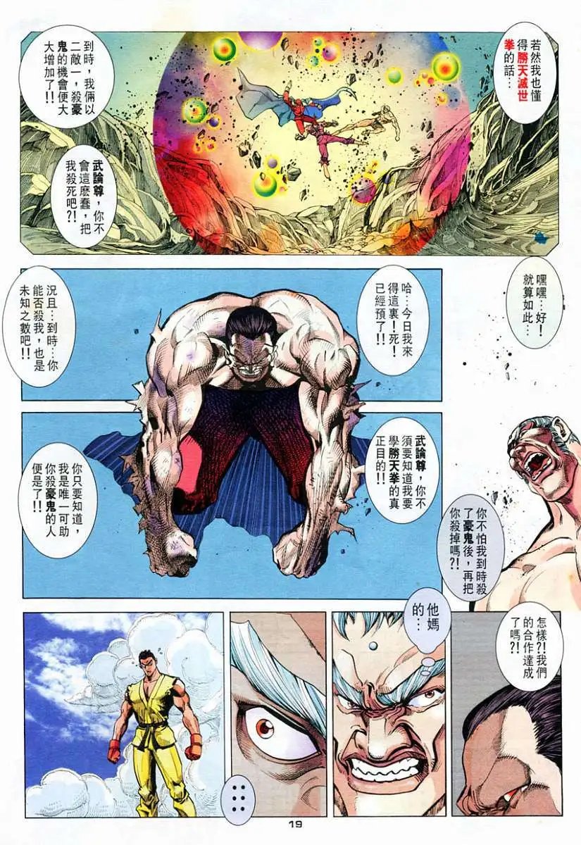 第70卷胜天灭世拳