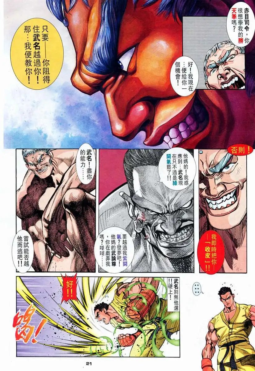 第70卷胜天灭世拳