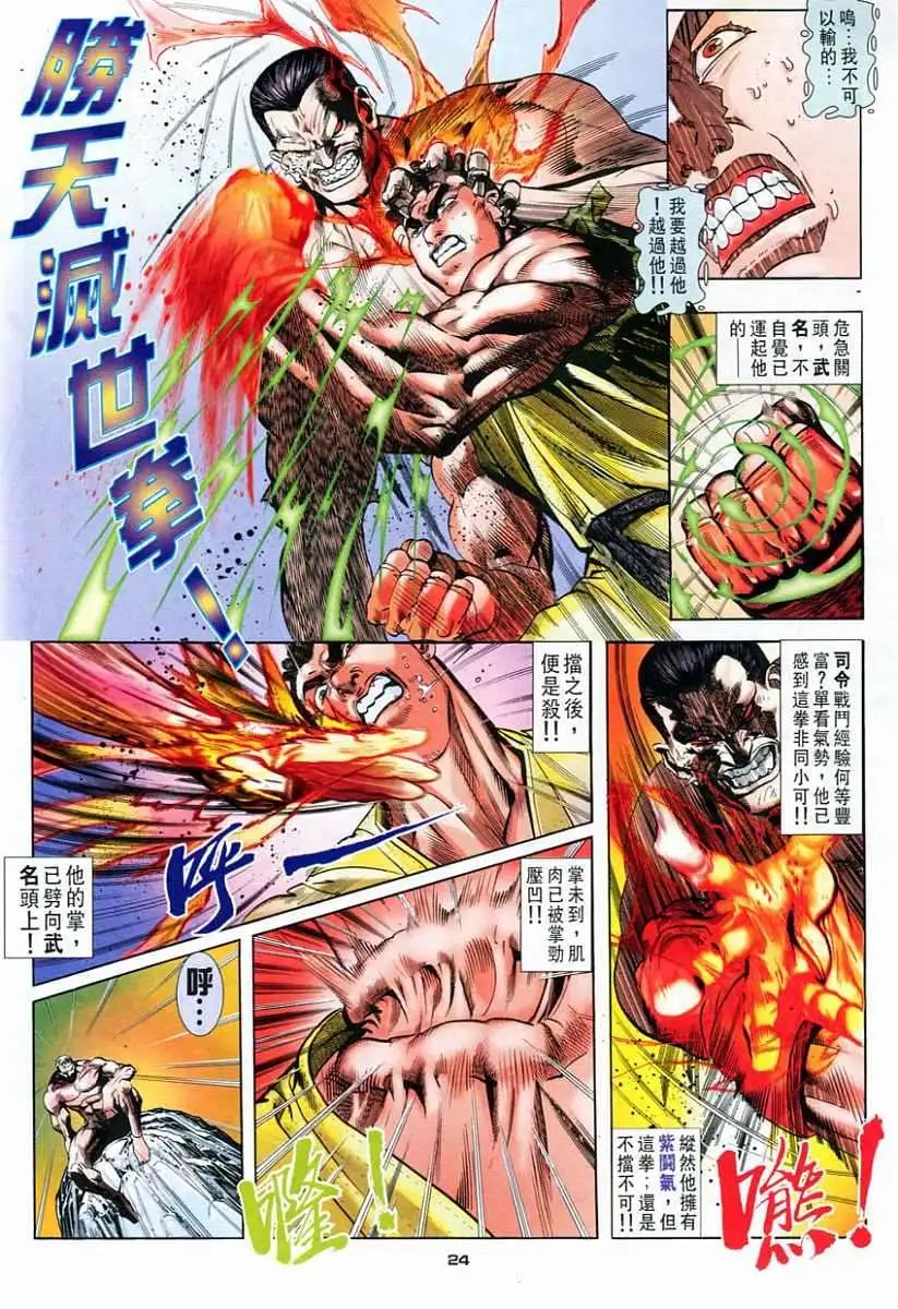 第70卷胜天灭世拳