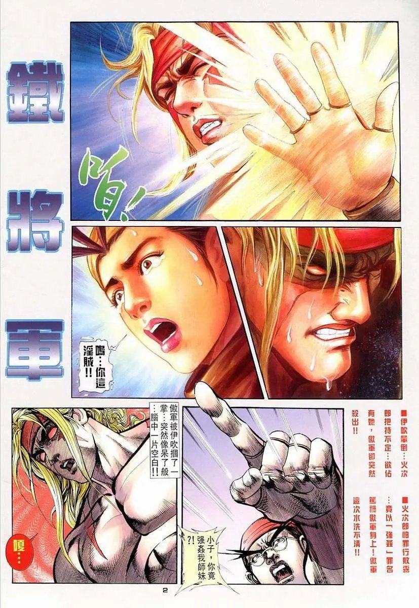 第07卷铁将军