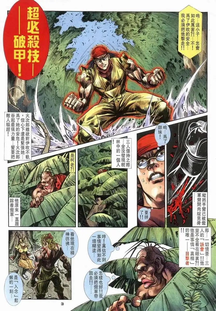 第07卷铁将军