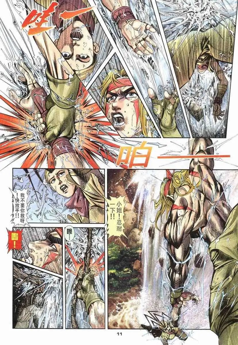 第07卷铁将军