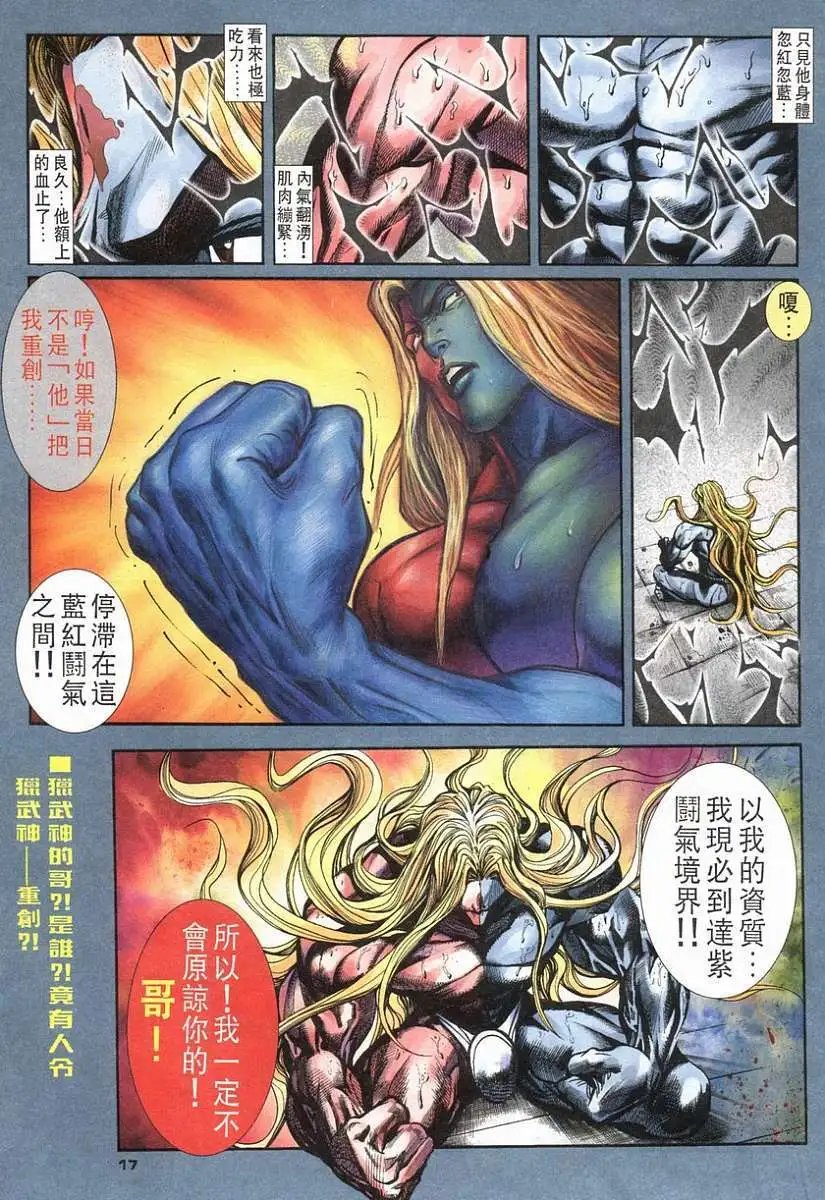 第07卷铁将军
