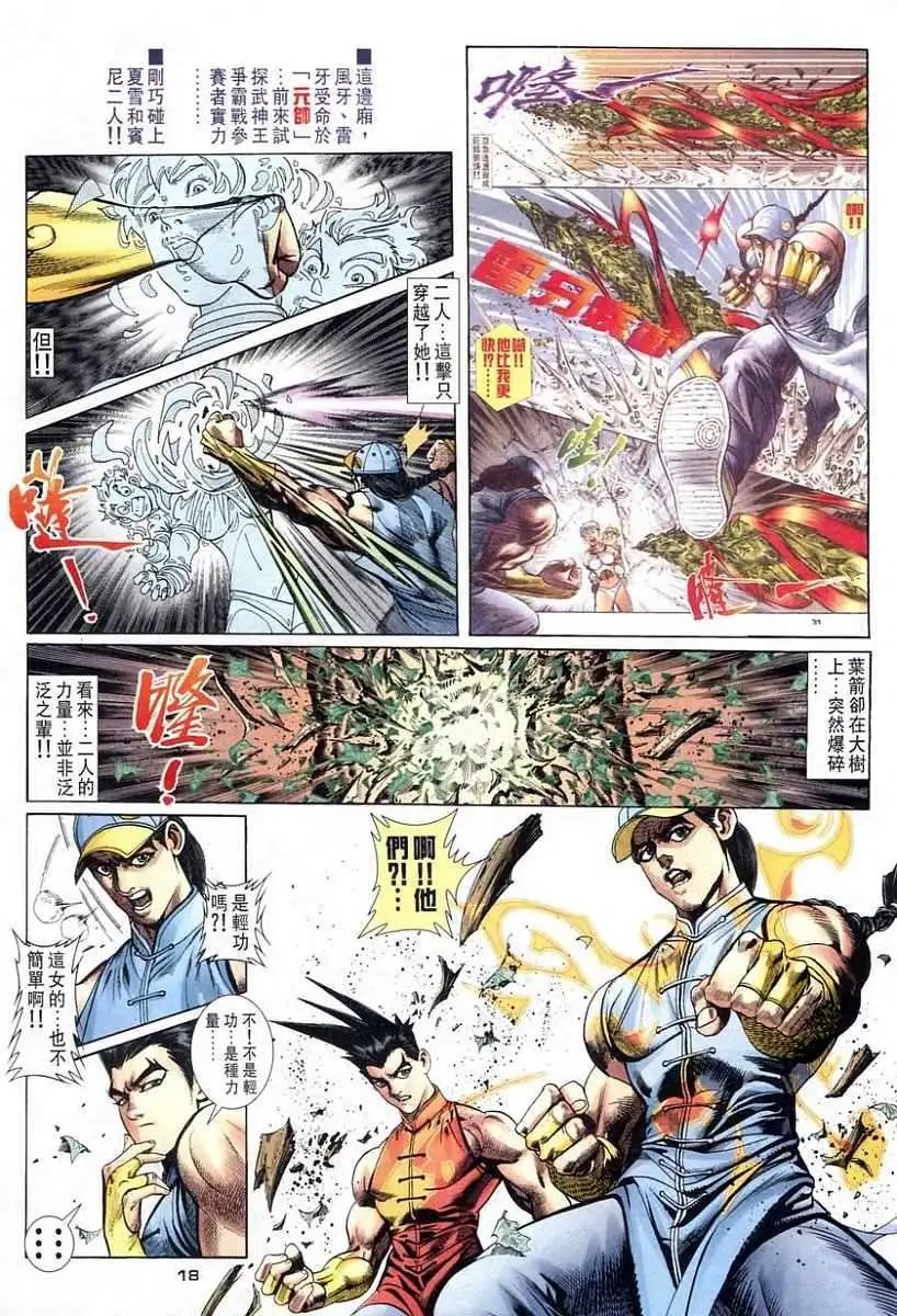 第07卷铁将军