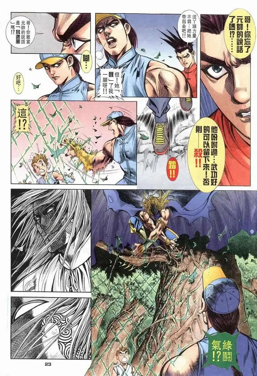 第07卷铁将军