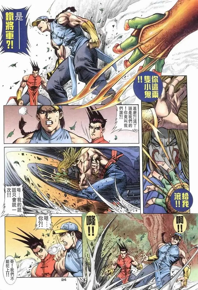 第07卷铁将军