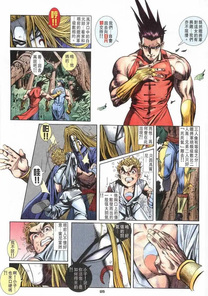 第07卷铁将军