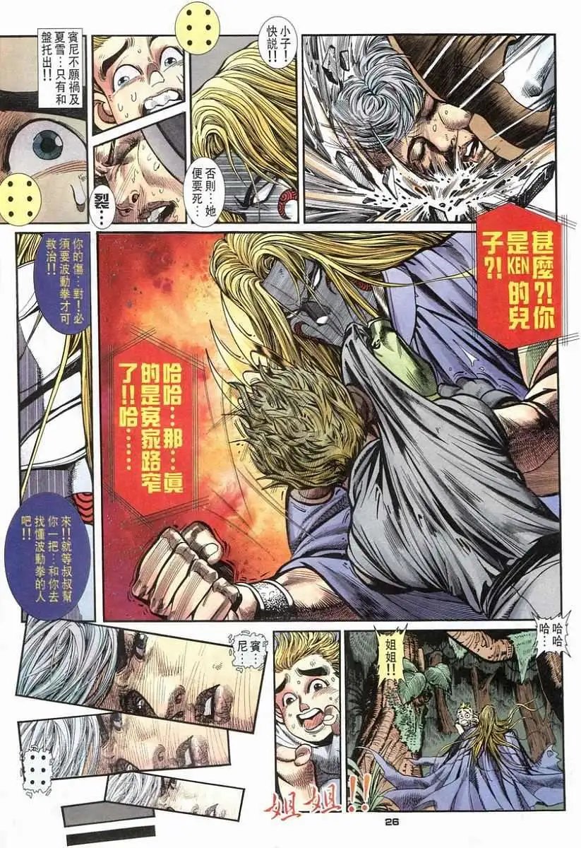第07卷铁将军