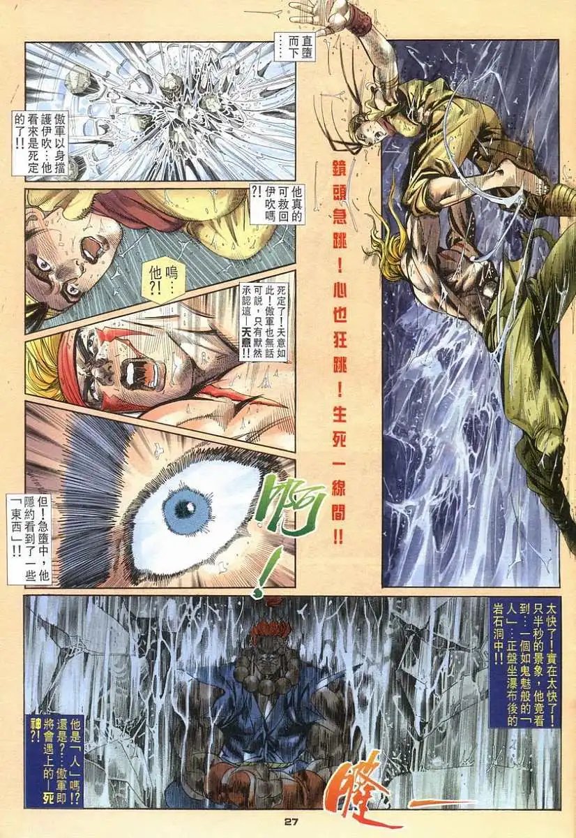 第07卷铁将军