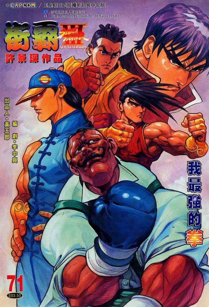 第71卷我最强的拳