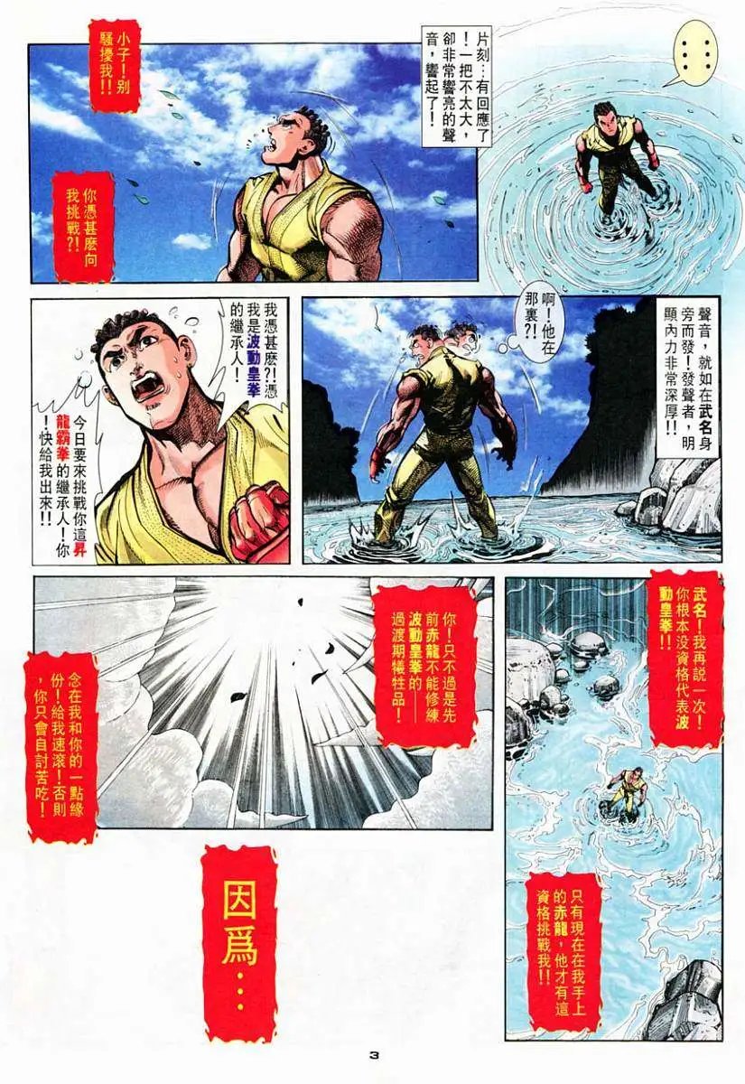 第72卷皇拳战霸拳