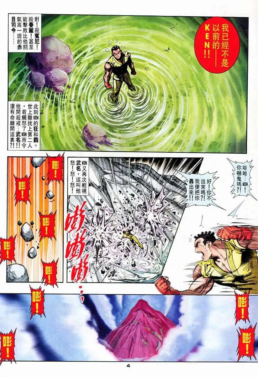 第72卷皇拳战霸拳